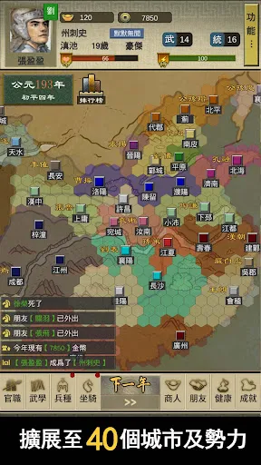 三國人生2 | Permainan | XWorld