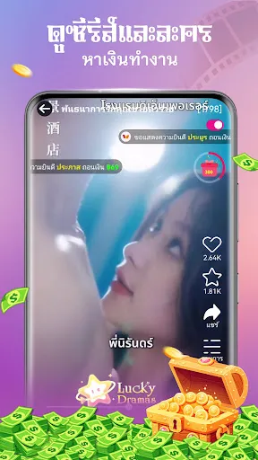 Lucky Dramas – ดูละครมีรายได้ | เกม | XWorld