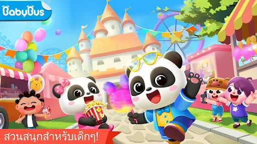 สวนสนุกของเบบี้แพนด้า | เกม | XWorld