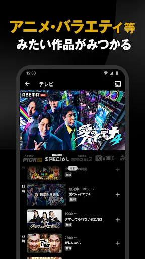 ABEMA（アベマ）テレビやアニメ等の動画配信アプリ | Games | XWorld