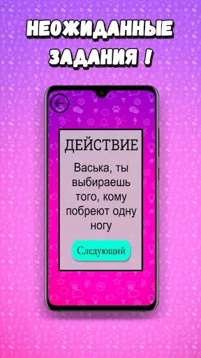 Правда или действие | Игры | XWorld