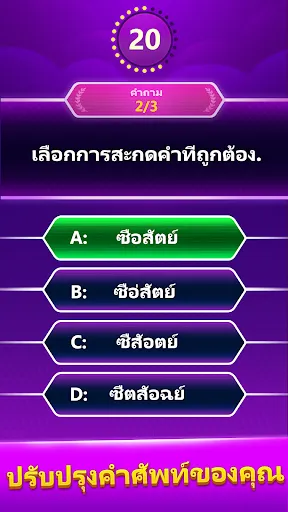 Spelling Quiz - คำศัพท์ | เกม | XWorld