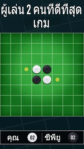 Othello – เกมกระดาน Reversi | เกม | XWorld