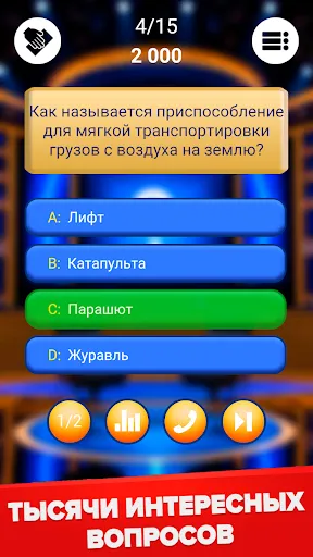 Миллионер 2026: ТВ - Викторина | Игры | XWorld