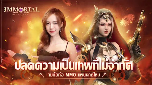 Immortal Dynasty | เกม | XWorld