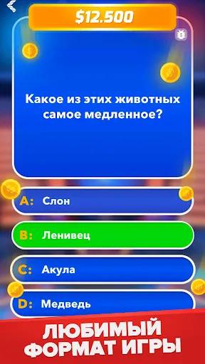 Миллионер: Викторина | Игры | XWorld