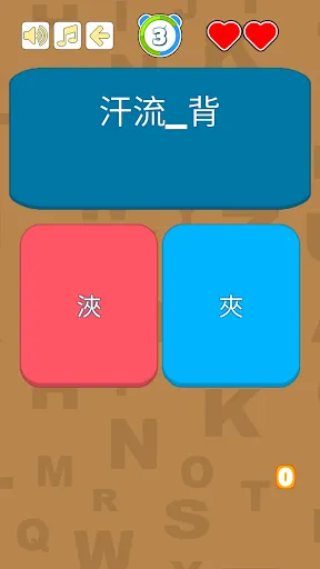 錯別字遊戲 | Permainan | XWorld