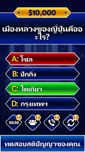 เกมเศรษฐี คลาสสิก: เกมตอบคำถาม | เกม | XWorld