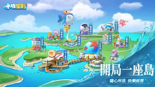 水族派對 | Games | XWorld