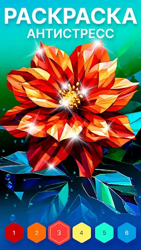 Polygon－Раскраска по Цифрам 3d | Игры | XWorld