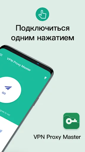 VPN Master - ВПН для Андроид | Игры | XWorld