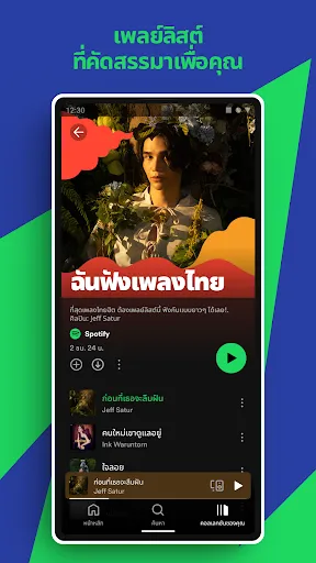 Spotify: เพลงและพอดแคสต์ | เกม | XWorld