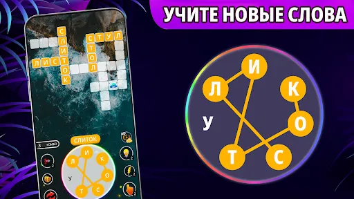 Найди слова из букв, игра слов | Игры | XWorld