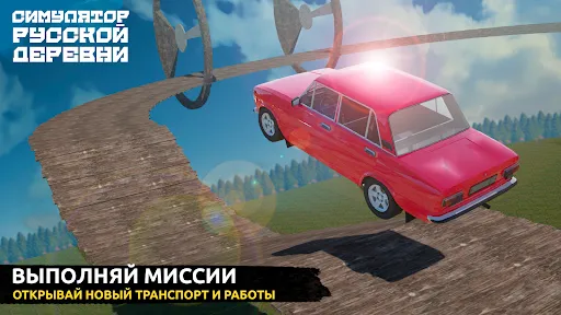 Симулятор Русской Деревни 3D | Игры | XWorld