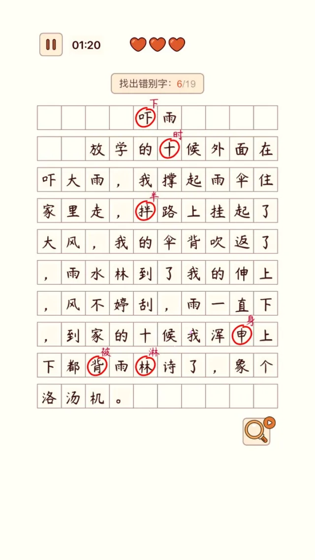 汉字找茬王-纠正错别字：诗词成语，语文作文 | Permainan | XWorld