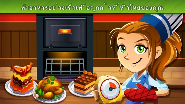 Cooking Dash™ | เกม | XWorld