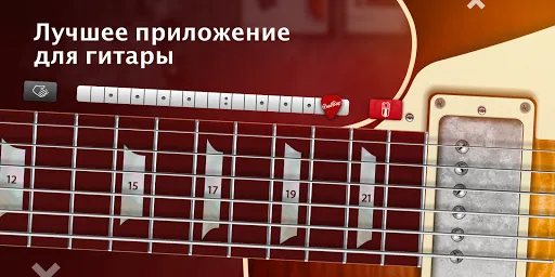 Real Guitar: играть на гитаре | Игры | XWorld