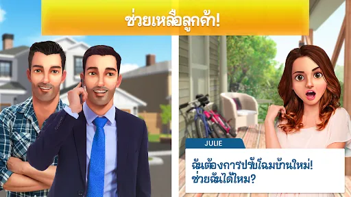 Property Brothers Home Design | เกม | XWorld