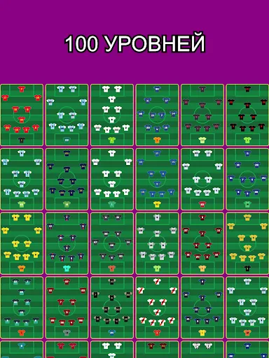 Угадай состав на футбол | Игры | XWorld