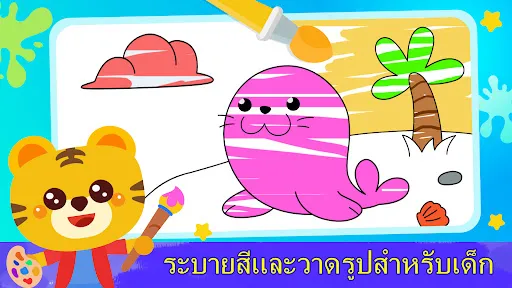 หนังสือระบายสีสำหรับเด็กเล็กๆ | เกม | XWorld