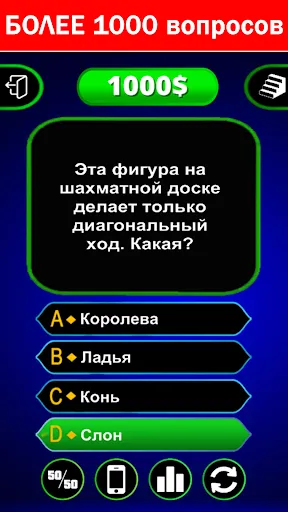 Миллионер - Викторина 2025 | Игры | XWorld