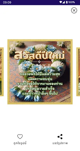 อวยพรปีใหม่2568 | เกม | XWorld