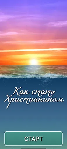 Как стать Христианином | Игры | XWorld Как стать Христианином | Игры | XWorld