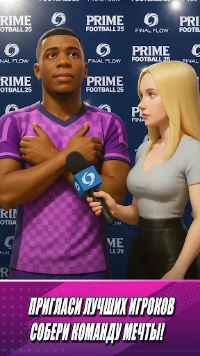 Prime Football 2025 | Игры | XWorld