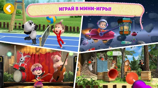 Маша и Медведь: Мои Друзья | Игры | XWorld