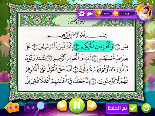 Adnan The Quran Teacher | 游戏 | XWorld Adnan The Quran Teacher | 游戏 | XWorld