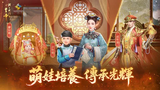 我在大清當皇帝 | Permainan | XWorld
