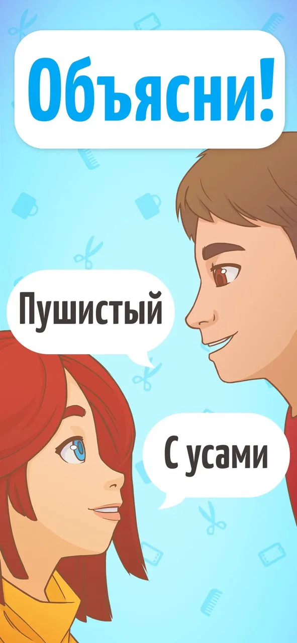 Веселуха: объяснять слова | Игры | XWorld