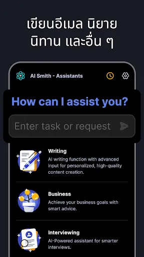 AI Chat Smith Smart Assistant | เกม | XWorld