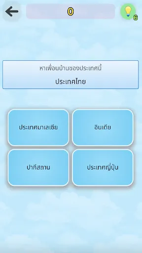 ภูมิศาสตร์โลก | เกม | XWorld