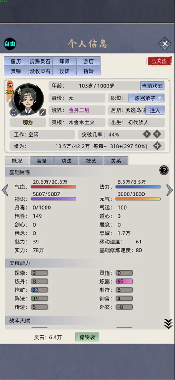 修仙家族模拟器 | Permainan | XWorld 修仙家族模拟器 | Permainan | XWorld