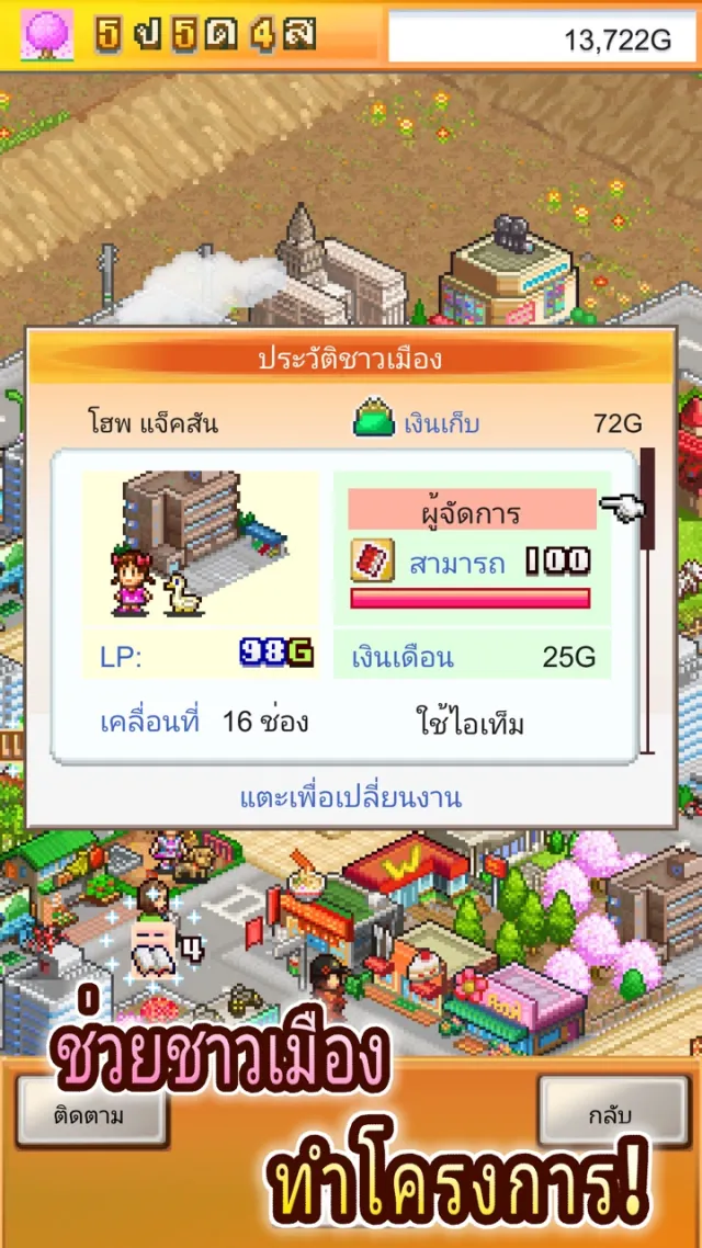 เรื่องราวเมืองแสนสุข | เกม | XWorld