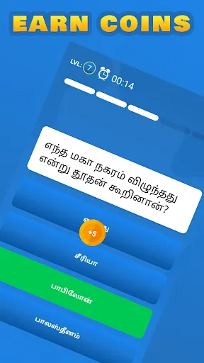 Tamil Bible Quiz - Multiplayer | Permainan | XWorld