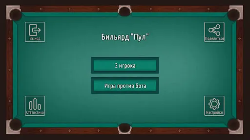 Бильярд 8ball Pool Американка | Игры | XWorld
