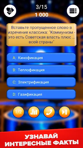 Миллионер 2026: ТВ - Викторина | Игры | XWorld