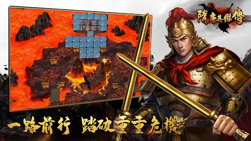 隋唐英傑傳—單機戰棋策略遊戲 | Permainan | XWorld