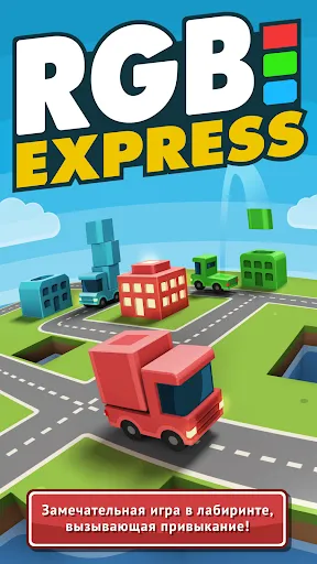 RGB Express | Игры | XWorld