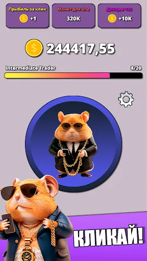 Hamster Clicker Tycoon | Игры | XWorld