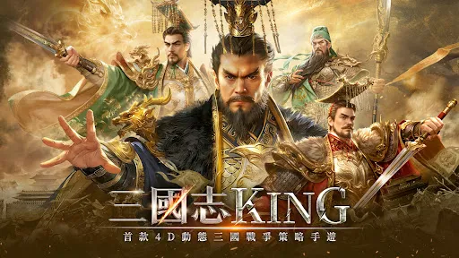 三國志KING | Permainan | XWorld 三國志KING | Permainan | XWorld