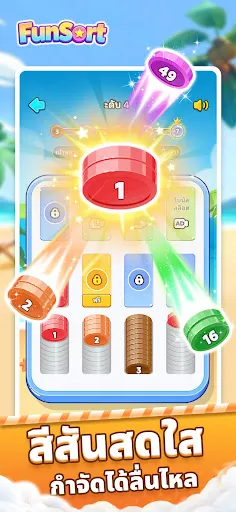 FunSort - เกมสับสนจับคู่สี | เกม | XWorld