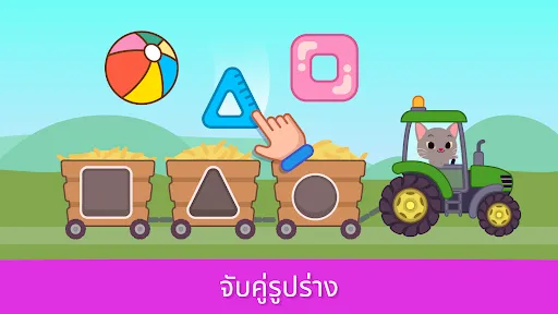 เกมการศึกษาสำหรับเด็ก 2 | เกม | XWorld