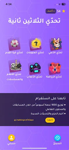 تحدي الثلاثين ثانية | Permainan | XWorld