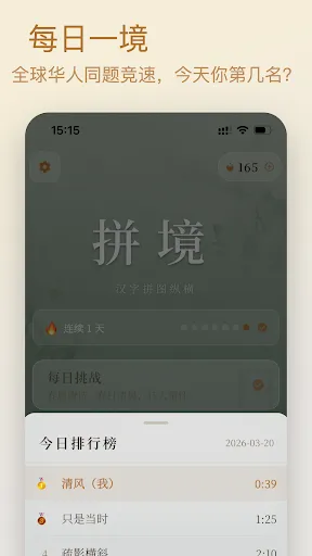 拼境 - 成语诗词填字游戏 | Permainan | XWorld 拼境 - 成语诗词填字游戏 | Permainan | XWorld