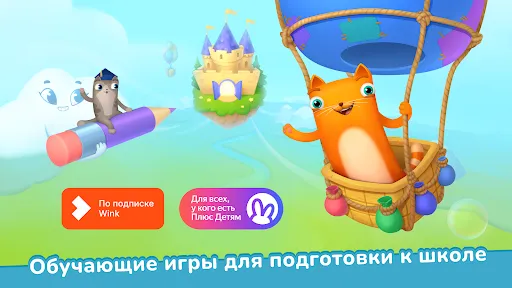 Кубокот - подготовка к школе | Игры | XWorld