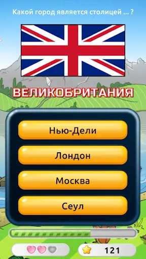 Викторина о столицах | Игры | XWorld