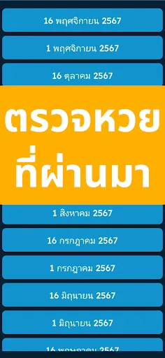 ตรวจหวยไทยแห่งชาติ QR 2568 | เกม | XWorld